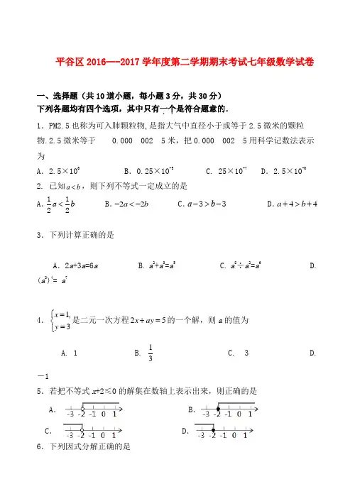 2016-2017学年北京市门头沟区七年级下期末数学试卷及解析答案