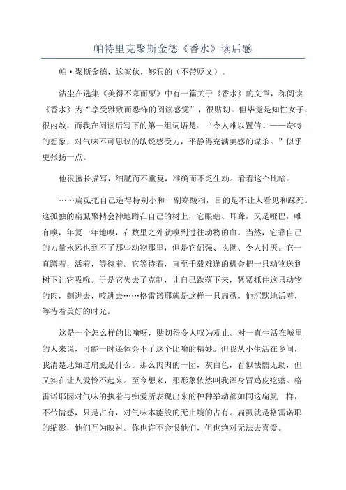 帕特里克聚斯金德《香水》读后感