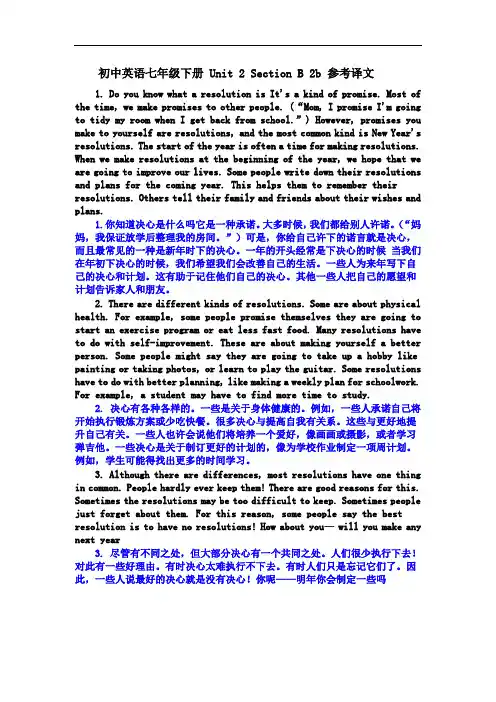初中英语七年级下册unit2sectionb2b参考译文