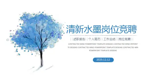 高端经典事业部经理竞聘演讲岗位竞聘晋升竞聘PPT