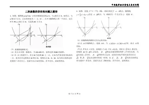 二次函数的存在性问题之菱形(含答案)