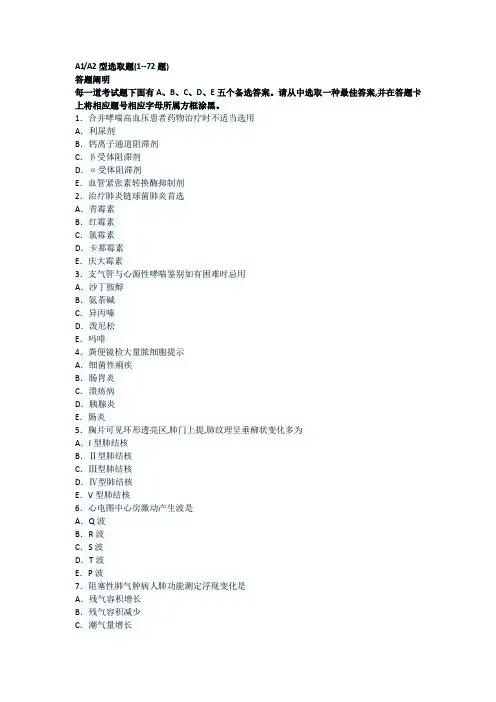 2022年初级护师考试相关专业知识模拟真题及答案DOC