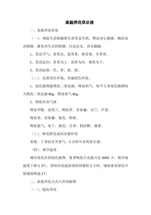 家庭养花草必读