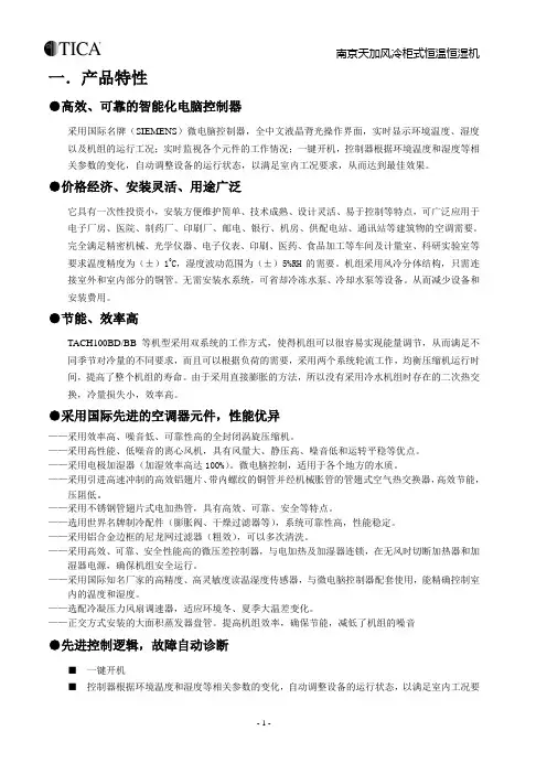 天加风冷柜式恒温恒湿空调机组