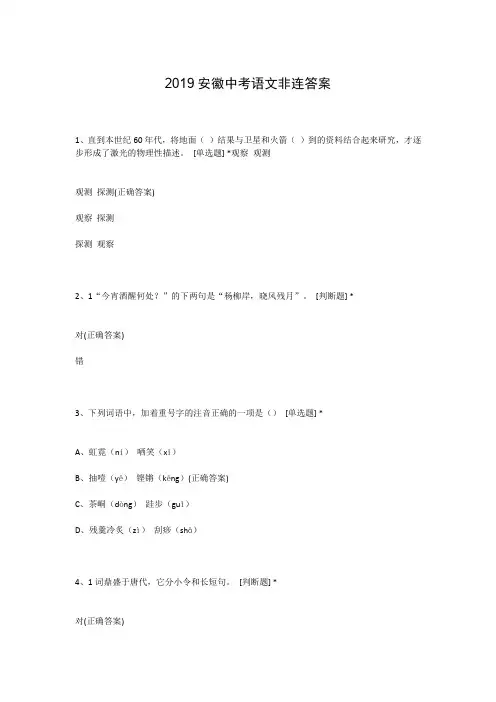 2019安徽中考语文非连答案