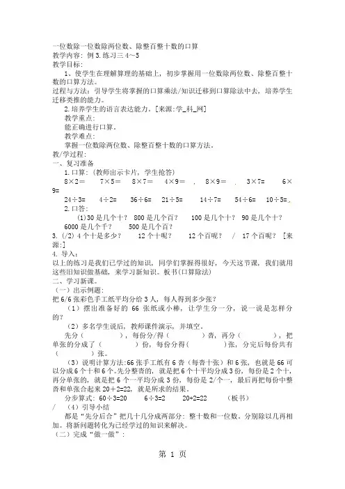 三年级下数学教案一位数除一位数除两位数、除整百整十数的口算_人教新课标版1