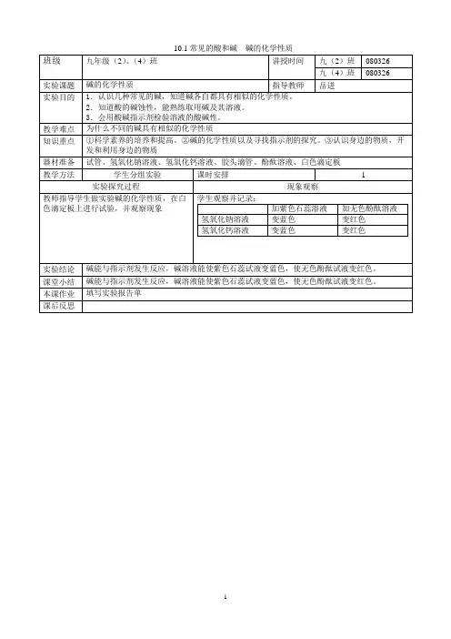 10.1常见的酸和碱-碱的化学性质(学生分组)
