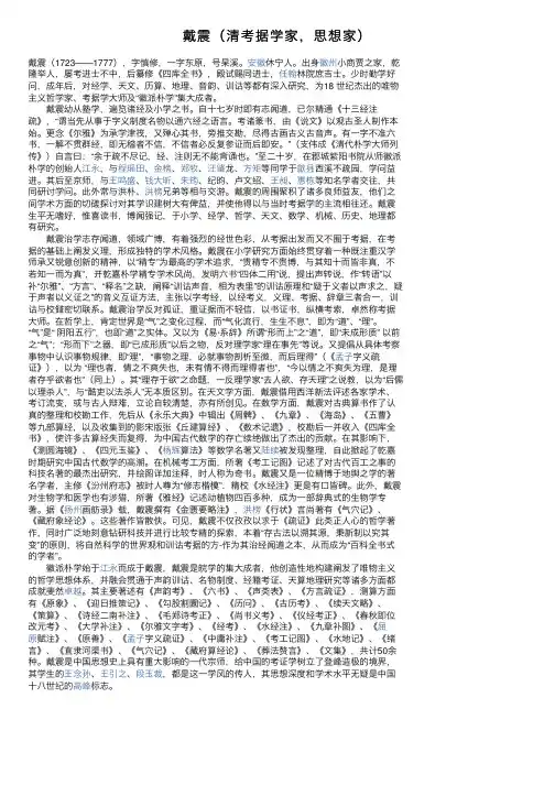 戴震（清考据学家，思想家）