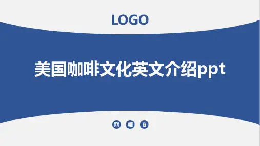 美国咖啡文化英文介绍ppt