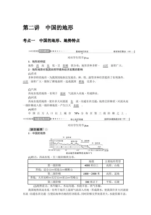 2021届高考地理一轮复习讲义：第十四单元第二讲 中国的地形 