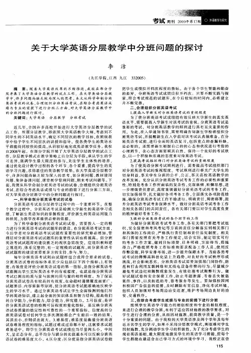 关于大学英语分层教学中分班问题的探讨
