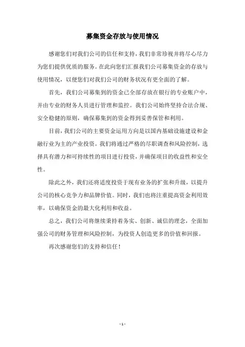 募集资金存放与使用情况