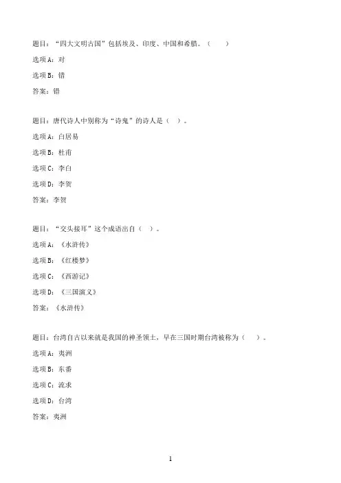 国开作业中国文化概观-形成性考核二00参考（含答案）