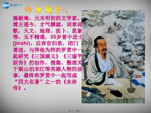 五年级语文下册《景阳冈武松打虎节选》课件3 北京版