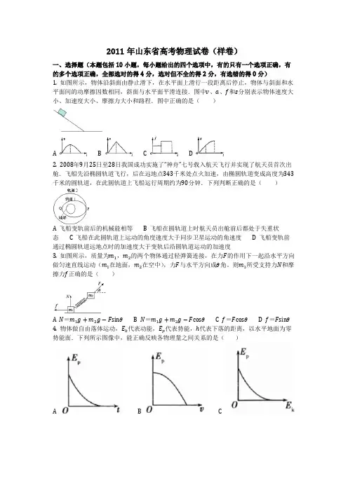 物理_2011年山东省高考物理试卷(样卷)_复习