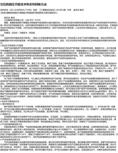 空压机稳压节能技术和余热回收方法