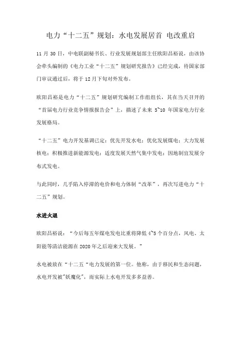 电力“十二五”规划