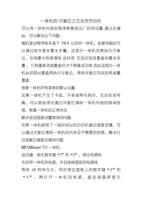 HP打印机清零方法(冷复位恢复出厂设置)