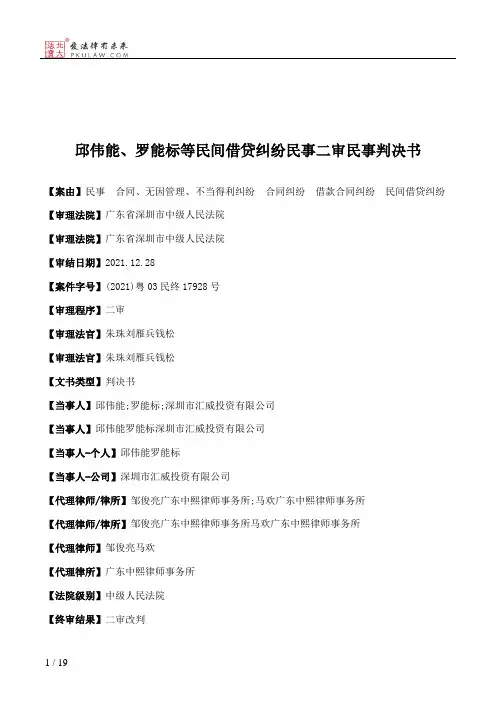 邱伟能、罗能标等民间借贷纠纷民事二审民事判决书