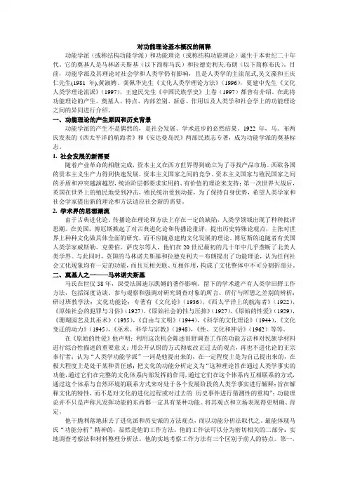 文化功能理论
