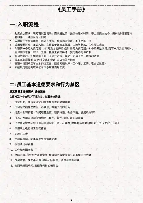 网咖员工手册 - 副本
