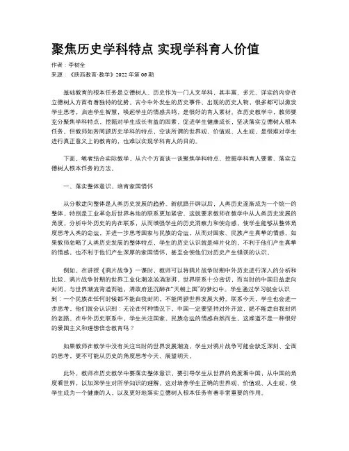 聚焦历史学科特点 实现学科育人价值