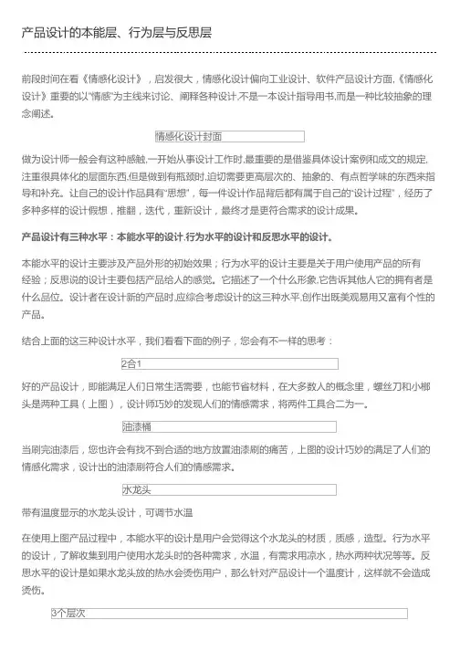 产品设计的本能层、行为层与反思层