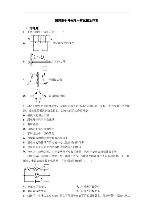 深圳市中考物理一模试题及答案