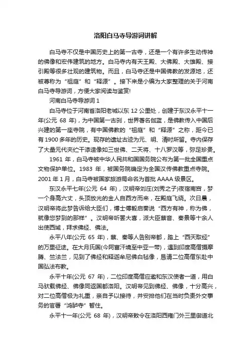 洛阳白马寺导游词讲解