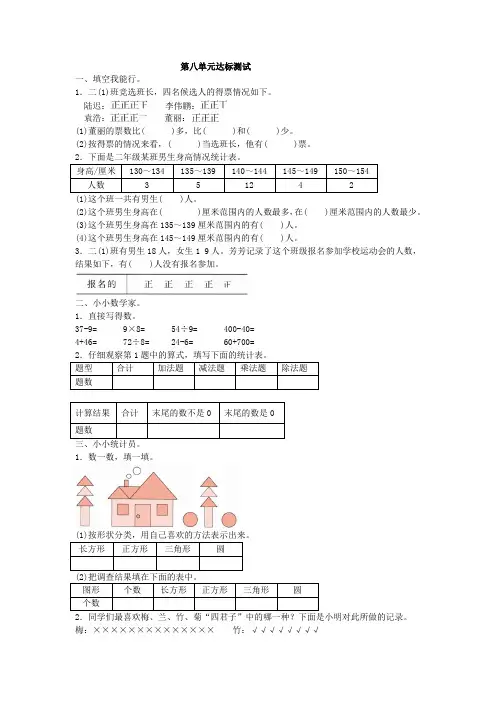 2019年北师大版数学二年级下册 第八单元达标测试附答案