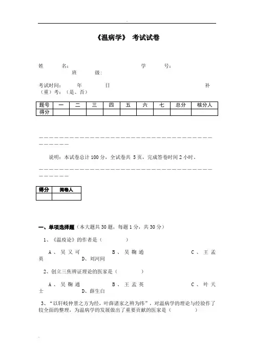 山东中医药大学温病学试卷