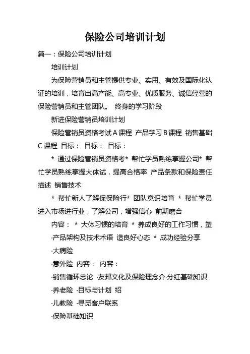 保险公司培训计划doc