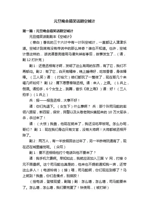 元旦晚会搞笑话剧空城计