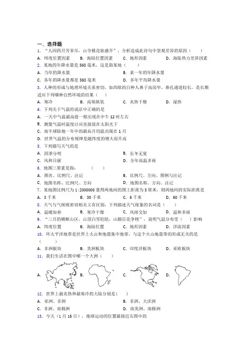 部编版人教版七年级上册地理 期末模拟试卷及答案百度文库