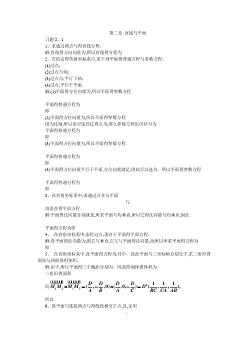 解析几何答案 廖华奎 王宝富  第二章