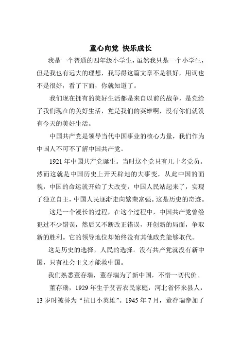 童心向党快乐成长