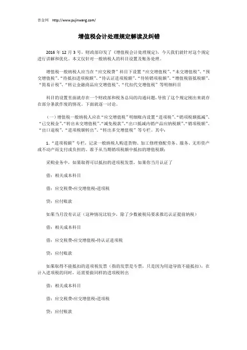增值税会计处理规定解读及纠错