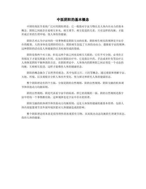 中医阴阳的基本概念