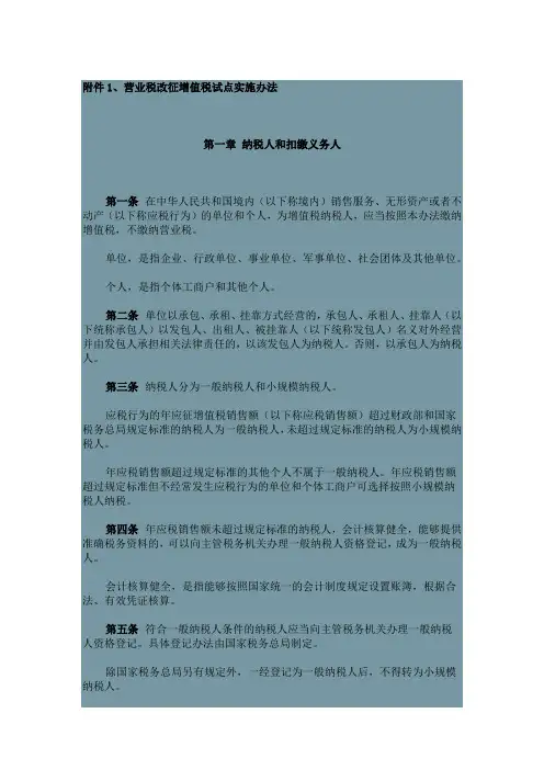 财税【2016】36号文营业税改征增值税试点实施办法
