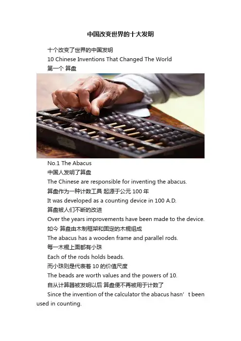 中国改变世界的十大发明