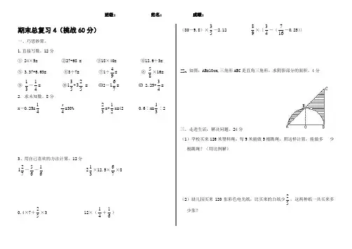 数学六年级下总复习4