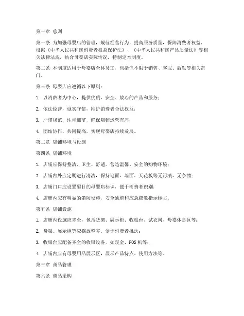 母婴店店铺日常管理制度