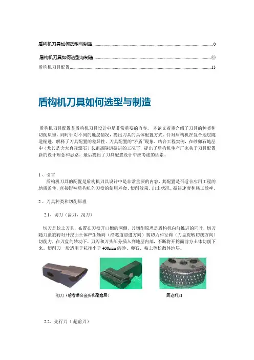 【最新】盾构机刀具如何选型与制造7