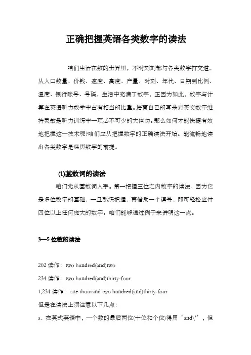 正确把握英语各类数字的读法NumbersinEnglish