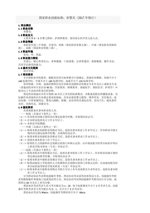 国家职业技能标准 育婴师 