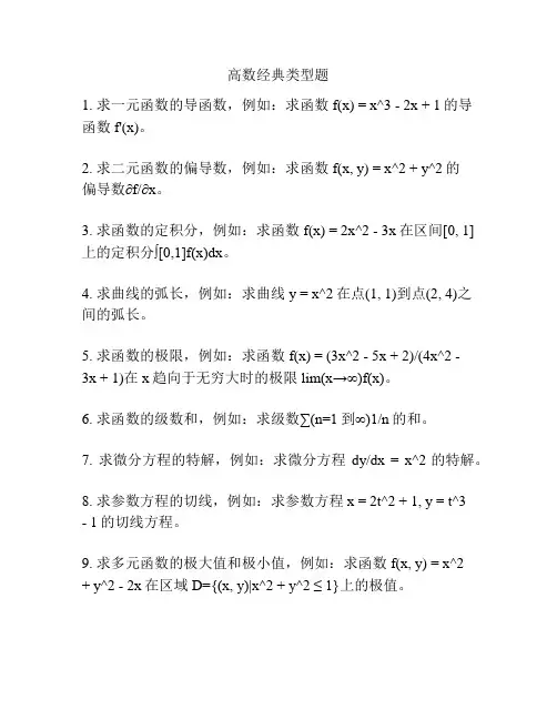 高数经典类型题