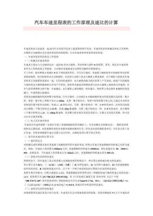 汽车车速、里程表的工作原理及速比的计算方法