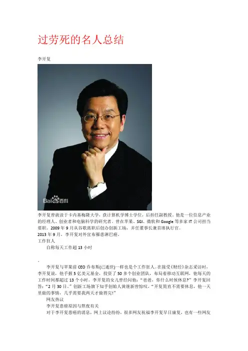 过劳死的名人总结