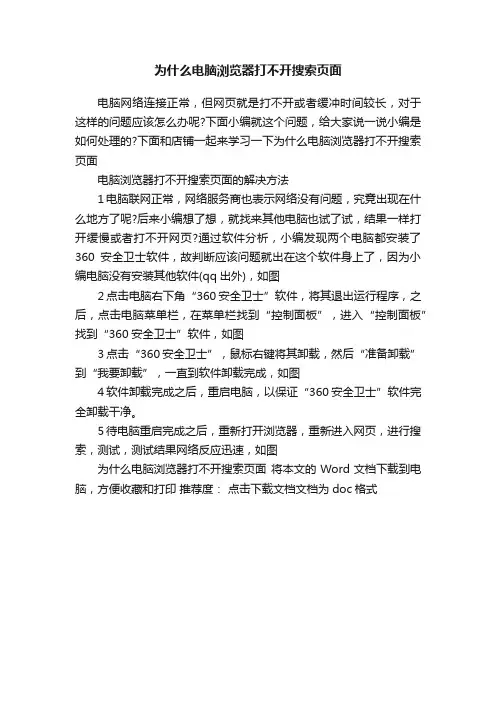 为什么电脑浏览器打不开搜索页面
