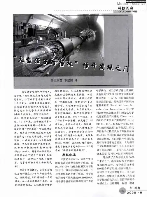 “大型强子对撞机”撞开发现之门